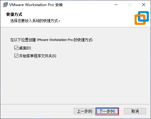 VMware快捷方式设置,单击下一步继续安装.png